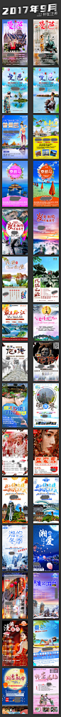 海报、旅游