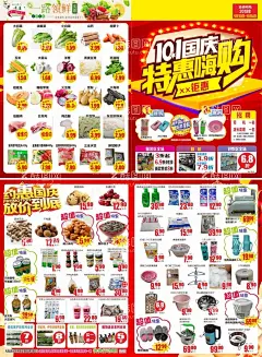 国庆宣传单  - 源文件下载【酷图网】国庆,特惠购,1元换购,换购,招聘,生鲜,放价到底,设计,广告设计,海报设计,CDR,