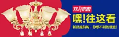 灯饰PC钻展图
