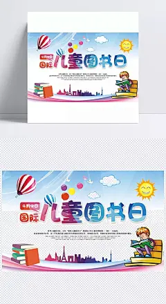 矢量卡通国际儿童图书日背景素材|背景,矢量卡通,矢量儿童,国际背景,卡通背景,儿童背景,卡通儿童,矢量背景,矢量,卡通,世界,儿童,图书日,图书,图书海报,海报,书籍,国际,童话,安徒生,卡通/手绘,背景图