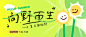 黄绿色清新旅游宣传微信公众号封面