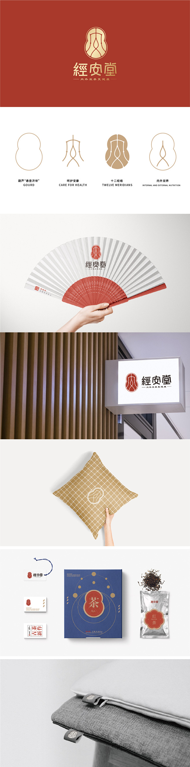 中医养生馆 - 经安堂品牌/logo/v...