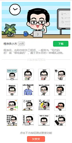 #表情##程序员##卡通#微信表情包-程序员小方