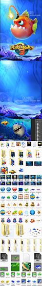 捕鱼类/捕鱼达人3/游戏资源素材/UI界面/3Dmax模型源文件/海报PSD-淘宝网