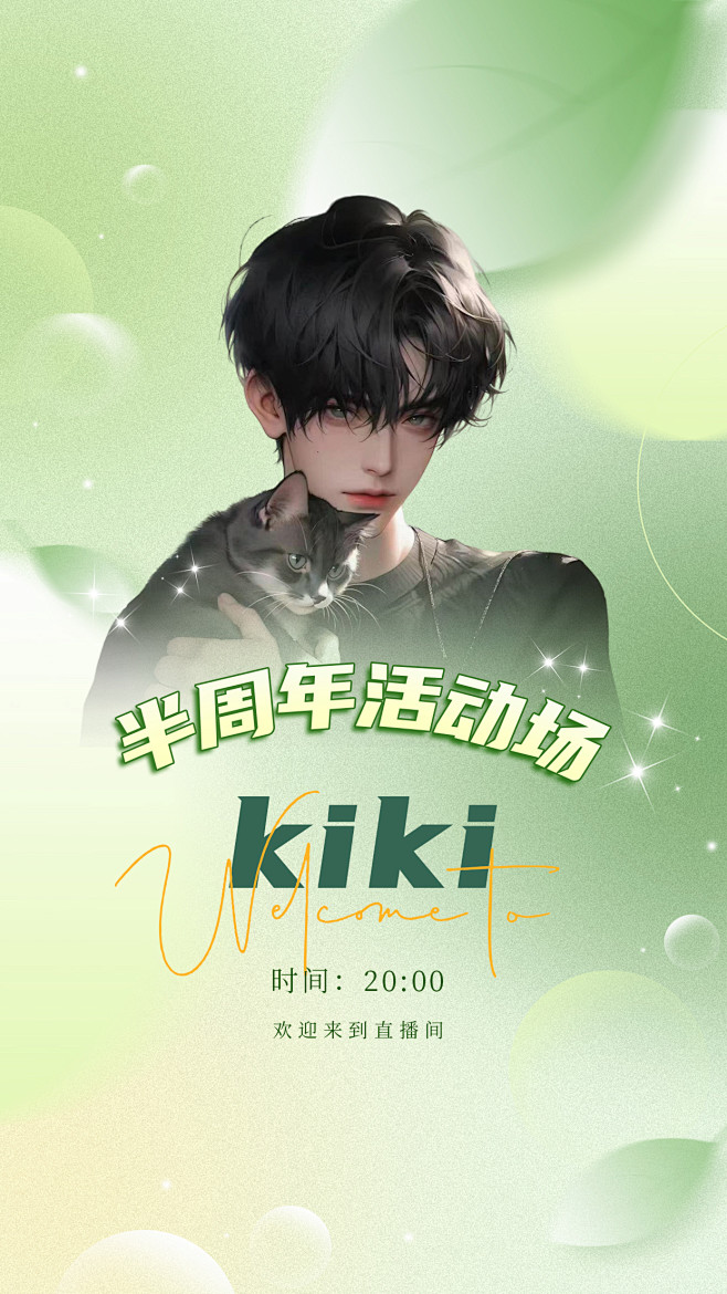 半周年活动场
