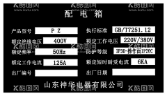 Rainbow_ZZ采集到电箱标牌