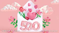 情人节背景板-采灵感-cailinggan.com