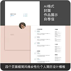 AI格式中英文女性化个人简历个性简历模板含封面求职信作品展示-淘宝网