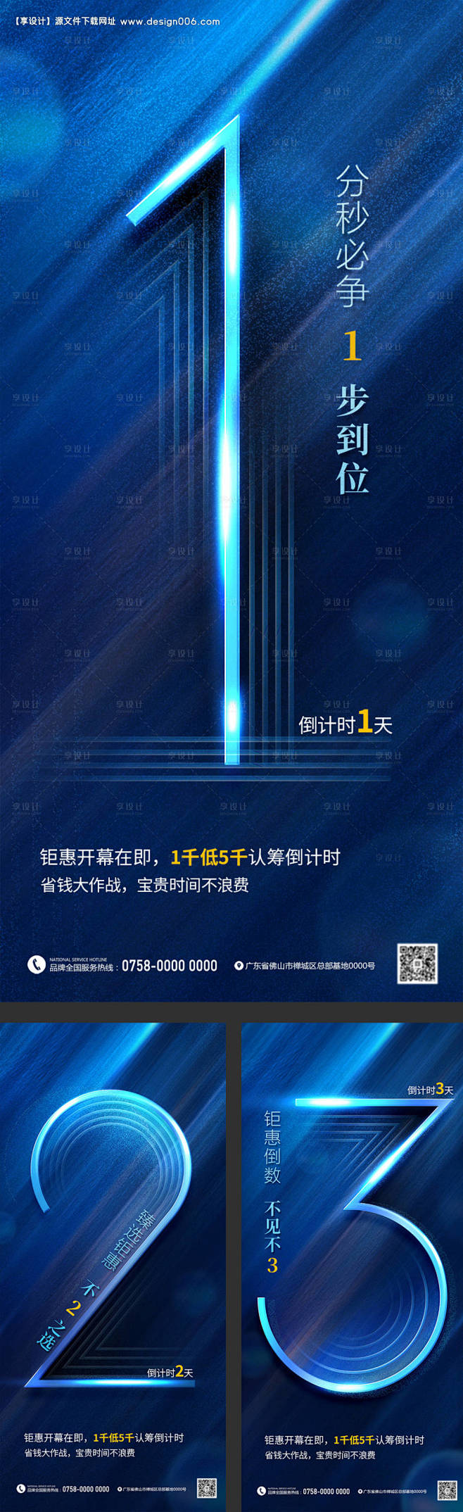 活动倒计时海报-源文件【享设计】