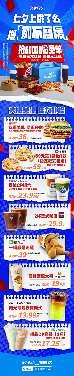故事开始采集到饿了么