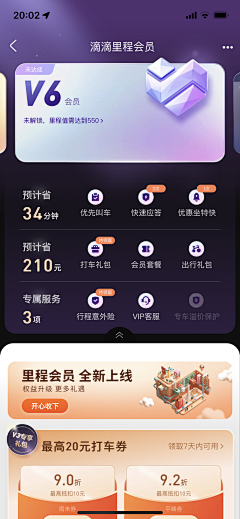 画下一片黎明采集到APP-会员