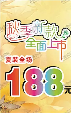 秋季新款 【酷图网】秋季新款,新品上市,新品上市标签,新品上市吊旗,新产品上市,新品上市展架,新品上市背景,新品,秋装新品,新品海报,新装上市,新品上新,NEW新品,秋装新品上市,春季新品上市,秋季新品上市,暖春新品上市,新品上市宣传,新品上市海报,新品上市促销,新品上市广告,秋天新品上市,秋款上市