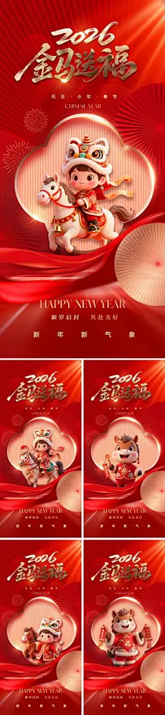 【南门网dcpsd.com】广告 海报 插画 马年 中式 国潮 中国风 红金 新年 2026 小年 元旦 春节 灯笼 新中式 东方 美学 价值 生肖 马 Q版 喜庆 狮头帽 卡通 IP 吉祥物 毛笔字 金箔 马年大吉 烟花 粒子 祥云 民俗 红色 手绘 艺术