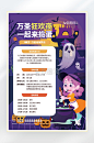 万圣节狂欢一起捣蛋海报