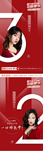 【源文件下载】 海报 人物 系列 数字 医美 倒计时 活动 品牌节 257582