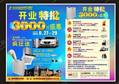 开业特批 宣传单 【酷图网】建材广告,开业,开业海报,开业宣传单,开业单页,盛大开业,家电,蓝色宣传单,家居开业,建材开业,开业蓝色单页,清爽宣传单