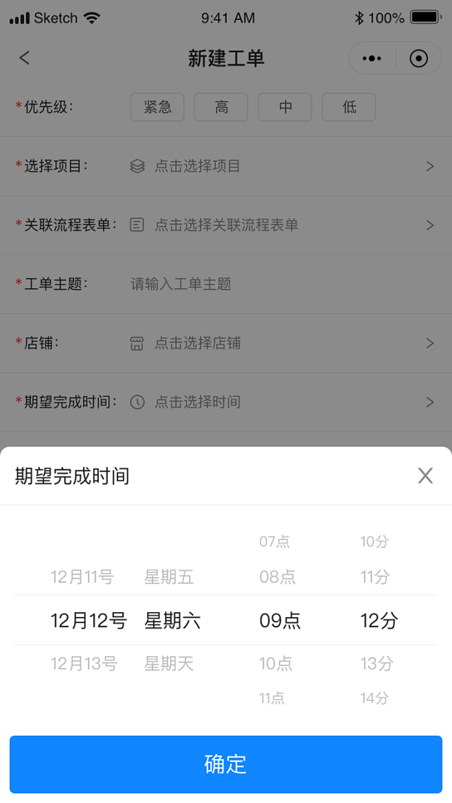 小程序/智能工单/时间选择