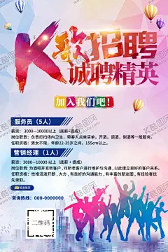 招聘 【酷图网】招贤纳士,招聘,招工,欢迎加入我们,诚聘,招人,招兵买马,找工作,招聘海报,寻找精英,寻找牛人,招聘会,秋季招聘会,校园招聘会,招聘广告,