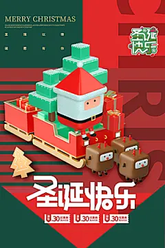 西方节日圣诞节海报模板