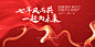 2025蛇年春节元旦企业年会展板海报