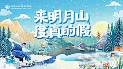 冬季滑雪温泉海报背景板-源文件下载-志˘设·网