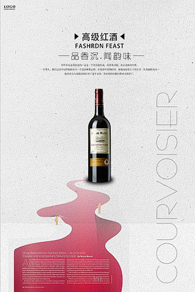高级红酒简约创意海报