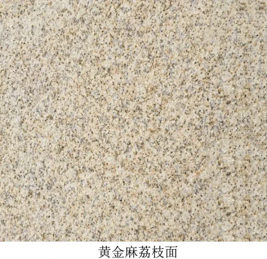 黄金麻荔枝面-花瓣网