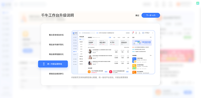 千牛商家工作台
