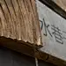 美丽乡村西来古镇标识导视设计 _旅游 : 乡村旅游有别于一般的旅游品种，其管理边界较模糊、难界定，因为它既非景区，也不是酒店，但它有城市沒有的自然生态环境，有山有水有田园，有久违的乡音、乡俗、乡情和乡礼，有原真的风俗、风情、风味和风物，有舒缓的节奏，…