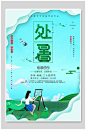 手绘海报