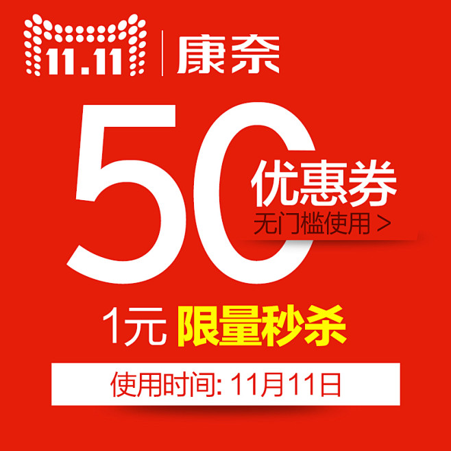 康奈官方旗舰店的50元无门槛店铺优惠券1...