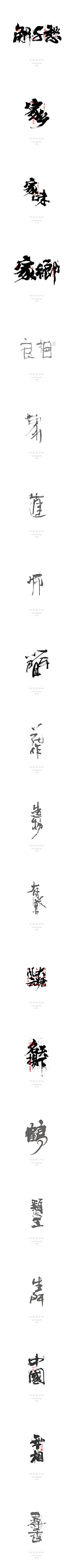 小啊小青春采集到字体