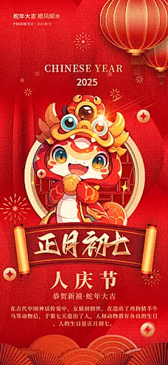 蛇年新年春节民俗年俗除夕节日活动宣传海报