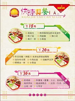 快餐菜单  - 源文件下载【酷图网】菜单,快餐,菜谱,中餐,包饭,菜单边框,套餐,菜单海报,快餐店海报,饭店菜单,饭店海报,米饭,小笼包,炸鸡排,牛肉拉面,辣白菜,点菜单,价目表,价格表,eps,ai,矢量,