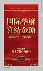 喜结金顶户外海报