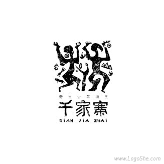 《千家寨》古茶文化展Logo设计
古风、...
