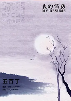 超酷的原创简历设计，提供简历定制，简历模版下载服务，实用与美观兼具，更多体验请戳&gt;&gt;http://500d.me/ 