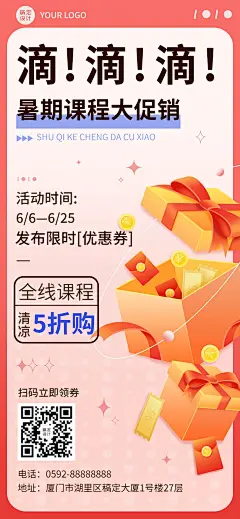 教育机构暑期课程大促销插画全屏竖版海报