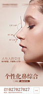 医美整形海报