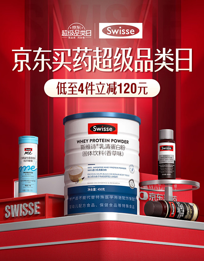 Swisse斯维诗官方旗舰店 - 京东