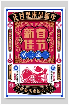 新年春节复古民国风