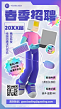 企业春季招聘运营3d风手机海报