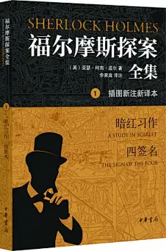 【福尔摩斯探案全集】
作者: [英] 阿·柯南道尔 

《福尔摩斯探案全集》，大爱！从此迷上了侦探小说。