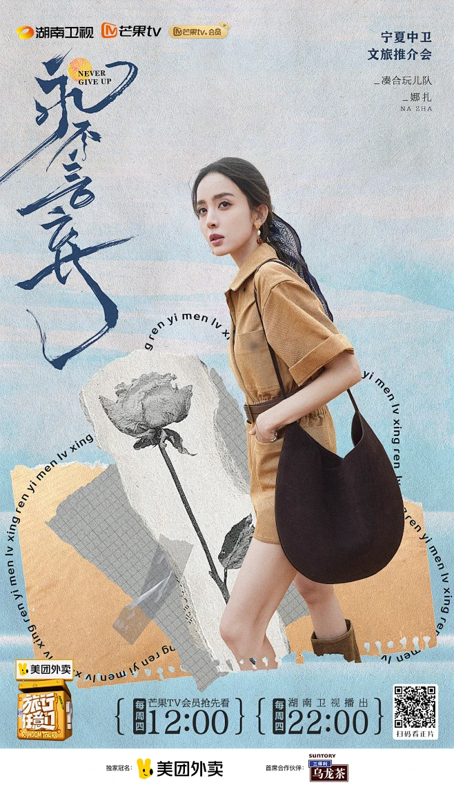 旅行任意门 综艺海报 人物剧照海报 排版参考-花瓣网