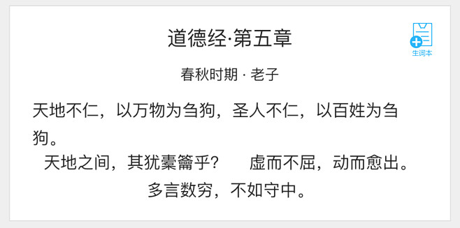 道德经·第五章（45）