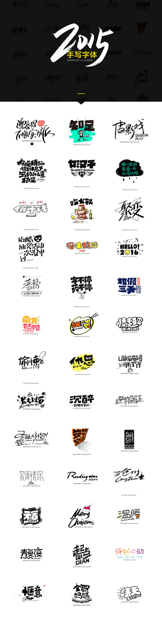 2015手写字体作品合集-字体-平面设计...