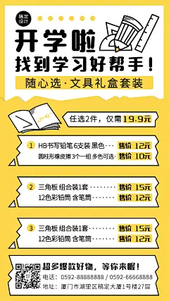 手绘活动促销文具可延展