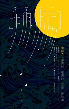 神經兮兮oo采集到平面/版式/海报/画册