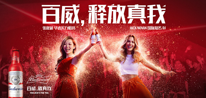 Budweiser China : We...