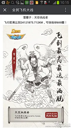又被侵权了！又盗用大爷的画！@全民飞机大战官博 你特么还讲理不？天朝的混蛋越来越多！ ​​​​